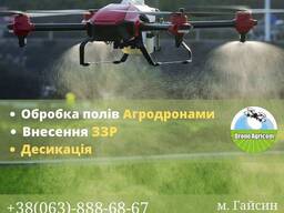 Внесення ЗЗР агродронами.