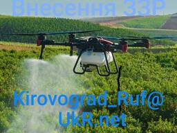 Внесення ЗЗР Дронами