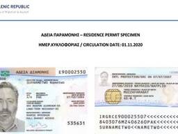 ВНЖ ( ПМЖ ) ЕС Греции для работы в Евросоюзе. вод. удостоверение - КОД 95