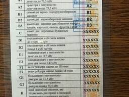 Водительское удостоверение на трактор , спецтехнику в Украине.