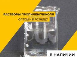 Водные растворы на основе пропиленгликоля