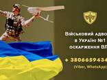Военный адвокат Запорожье - фото 1