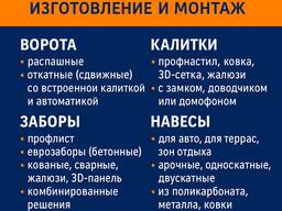 Ворота, паркани, навіси, козирки, МАФи. ЗБВ вироби