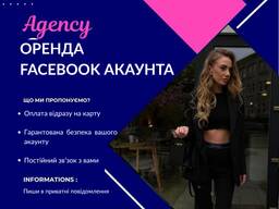 Возьму аккаунты Facebook / Фейсбук в аренду