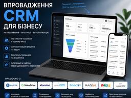 Впровадження CRM для бізнесу | KeyCRM, SalesDrive, Kommo