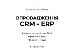 Впровадження CRM - Uspacy KeyCRM NetHunt Pipedrive Zoho SendPulse