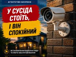 Встановлення відеоспостереження Кривий Ріг Камрат