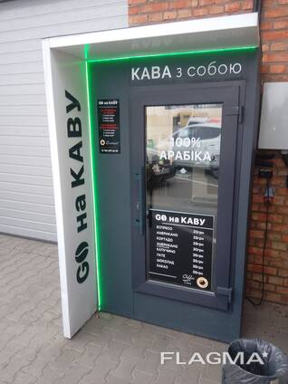 Вулична кав'ярня самообслуговування