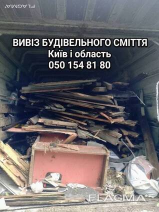 Київ та область Вывоз строймусора, вивіз сміття, Дробілка гілок Голосіївський (Голосеевски