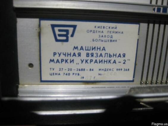 Вязальная машинка Украинка-2