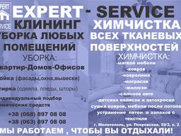 Выездная химчистка, клиннинг