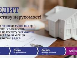 Вигідна позика під заставу нерухомості від приватного інвестора