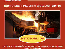 Виготовлення лиття для насосного обладнання — якість, перевірена часом