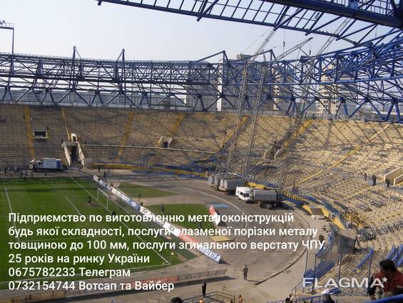 Виготовлення металоконструкцій
