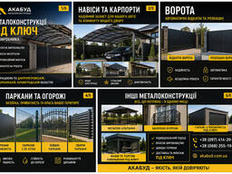Виготовлення металоконструкцій під ключ від виробника