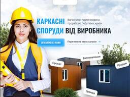 Виготовлення під замовлення вагончики, побутівки. Львів