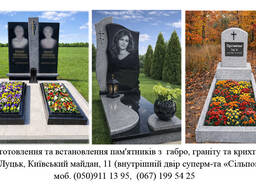 Виготовлення та встановлення пам'ятників