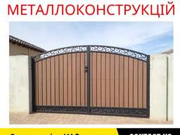 Виготовляємо та монтуємо конструкції будь-якої складності по всій Україні! Якість. Надійні