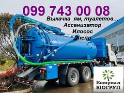 Выкачка выгребной ям, услуги илосос, ассенизатора