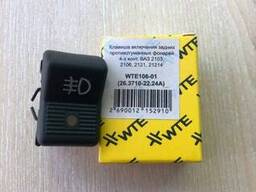 Выключатель ПТФ 2103, 2106, 2121, 21214 задние 4 контакта WTE