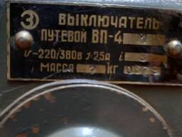 Выключатели путевые ВП-4М. 8об\мин. 220/380в. 2.5а. -5шт.