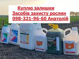 Викуп агрохімії будь-який об'єм від однієї каністри, Скупка ЗЗР, Выкуп СЗР, Оплата готівка