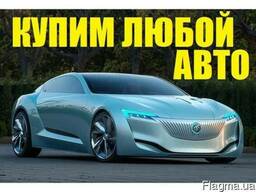 Выкуп авто без документов