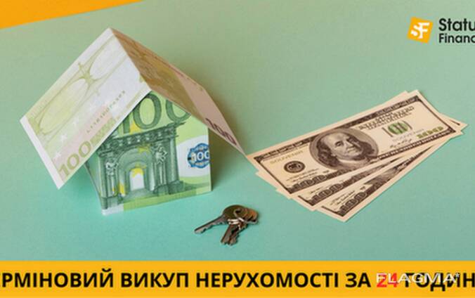 Викуп нерухомості у Києві за 24 години — рішення будь-яких ситуацій.