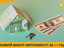 Викуп нерухомості у Києві за 24 години — рішення будь-яких ситуацій.
