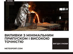 Виливки для обладнання та промисловості
