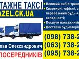 Високі чисті авто. Квартирні перевезення Доставка меблів - фото 3