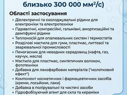Силіконове масло з високою в'язкістю (300 000 мм²/с)