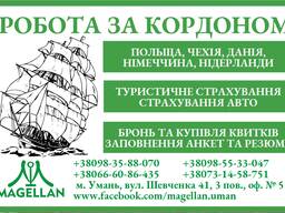 Робота закордоном 17-22 роки для чоловіків