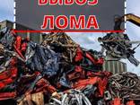 Вывоз лома. Прием металла. Самовывоз Днепр и Днепропетровская область - фото 1