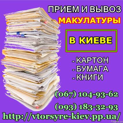 Продать макулатура обухов макулатура сдам одесса
