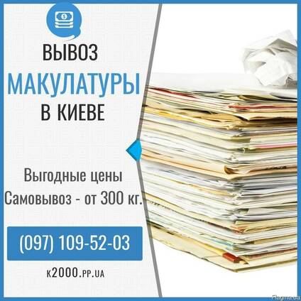 Вывоз макулатуры от 300 куда сдать макулатуру в екатеринбурге пионерский поселок