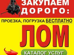 Металлолом Вывоз металлолома