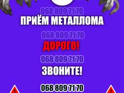 Вывоз металлолома, прием металлолома, чермет, цветмет, металлолом лом