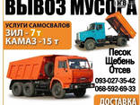 Вывоз мусора Грузоперевозки Грузчики Щебень Песок Доставка - фото 1