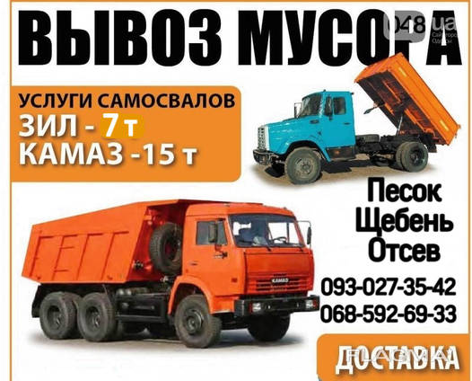 Вывоз мусора Грузоперевозки Грузчики Щебень Песок Доставка