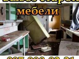 Вывоз старой мебели на свалку Днепропетровск