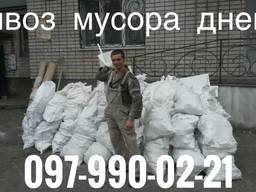 Вывоз строительного мусора Днепропетровск