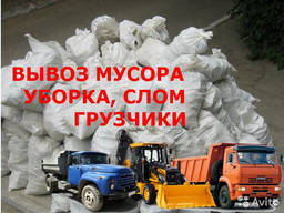 Вывоз строймусора мусора из квартир, гаражей, домов