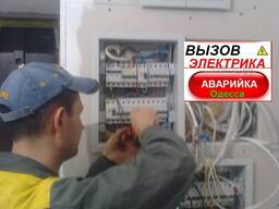Вызов электрика Одесса kadorr, радужный, акварель таирово, черёмушки, центр