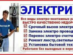 Вызов электрика в Одессе. электромонтаж.