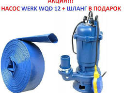 Дренажно-фекальный насос Werk WQD12 с шлангом 2 дюйма (50мм)