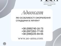 Які особливості оформлення спадщини в Україні