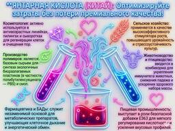 Янтарная кислота (Китай)