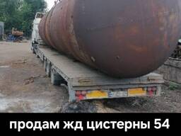 Ёмкости жд 38,54,63 ,73. 160 кубов в наличии.
