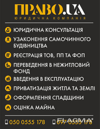 Юридические услуги Полтава